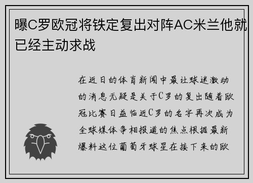 曝C罗欧冠将铁定复出对阵AC米兰他就已经主动求战