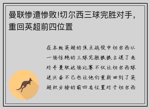 曼联惨遭惨败!切尔西三球完胜对手，重回英超前四位置