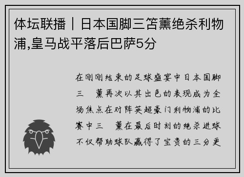 体坛联播｜日本国脚三笘薰绝杀利物浦,皇马战平落后巴萨5分