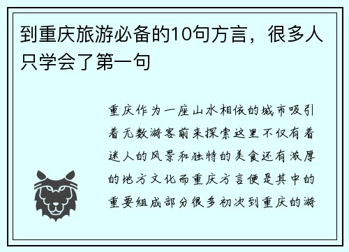 到重庆旅游必备的10句方言，很多人只学会了第一句